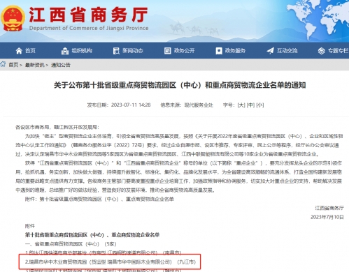 華中國際木業(yè)獲評省級重點(diǎn)商貿(mào)物流園區(qū)